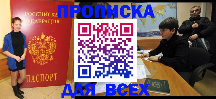 временная регистрация для школы в Мытищах