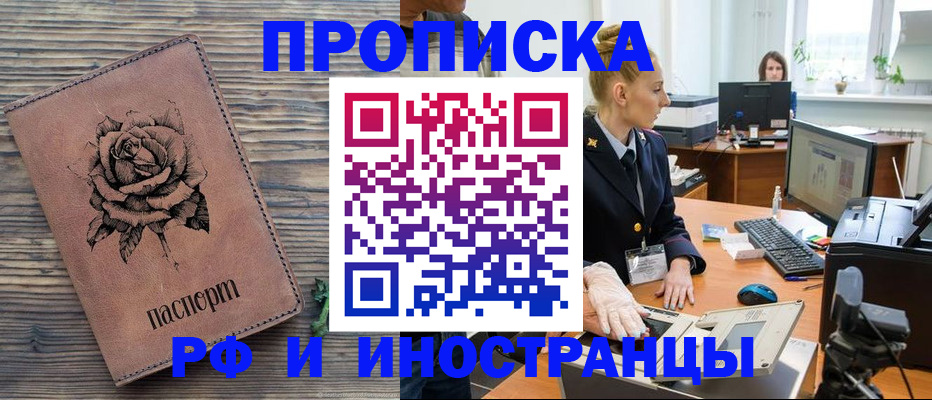 временная регистрация в квартире в Мытищах